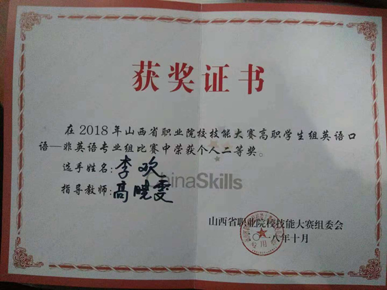 山西英语演讲二等奖2018_副本.jpg